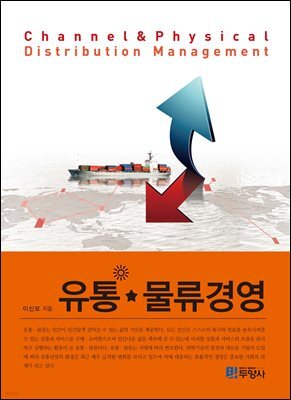 유통 · 물류경영