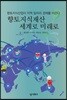 향토지식재산 세계로 미래로