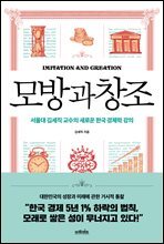 모방과 창조