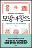 모방과 창조