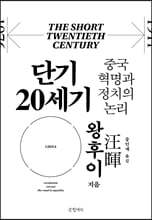 단기 20세기