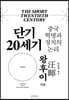 단기 20세기