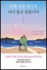 마흔 이후 멋지게 나이 들고 싶습니다