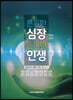 튼튼한 심장, 든든한 인생