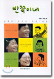반쪽이네