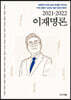 2021.2022 이재명론