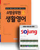 2022 소방공무원 기출챌린지 생활영어 단원별 기출문제집