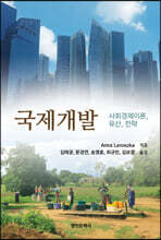 국제개발