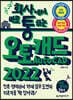 회사에서 바로 통하는 오토캐드 AutoCAD 2022