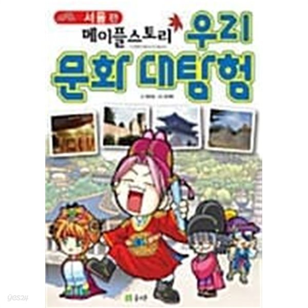 메이플스토리 우리 문화 대탐험 ★