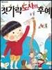 젓가락 도사의 후예