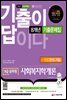 2022 기출이 답이다 9급 공무원 사회복지학개론 8개년 기출문제집