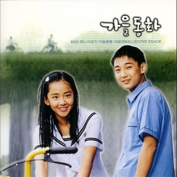 가을동화 (KBS 미니시리즈) -  OST (2cd)