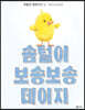 솜털이 보송보송 데이지