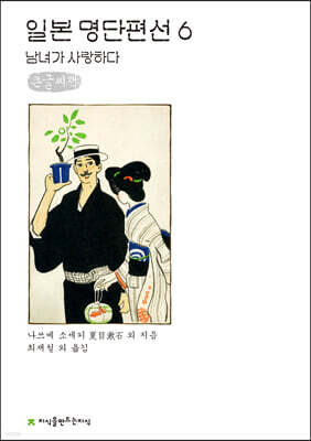 일본 명단편선 6 큰글씨책