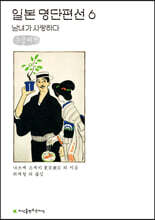 일본 명단편선 6 큰글씨책