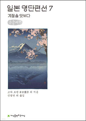 일본 명단편선 7 큰글씨책