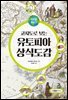 지도로 읽는다 고지도로 보는 유토피아 상식도감