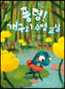 풍덩! 개구리 수영 교실