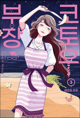 코토우 부장 3