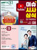 2021 이슈&시사상식 8월호 통권 제174호