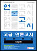 고급 언론고시 실전연습 작문편