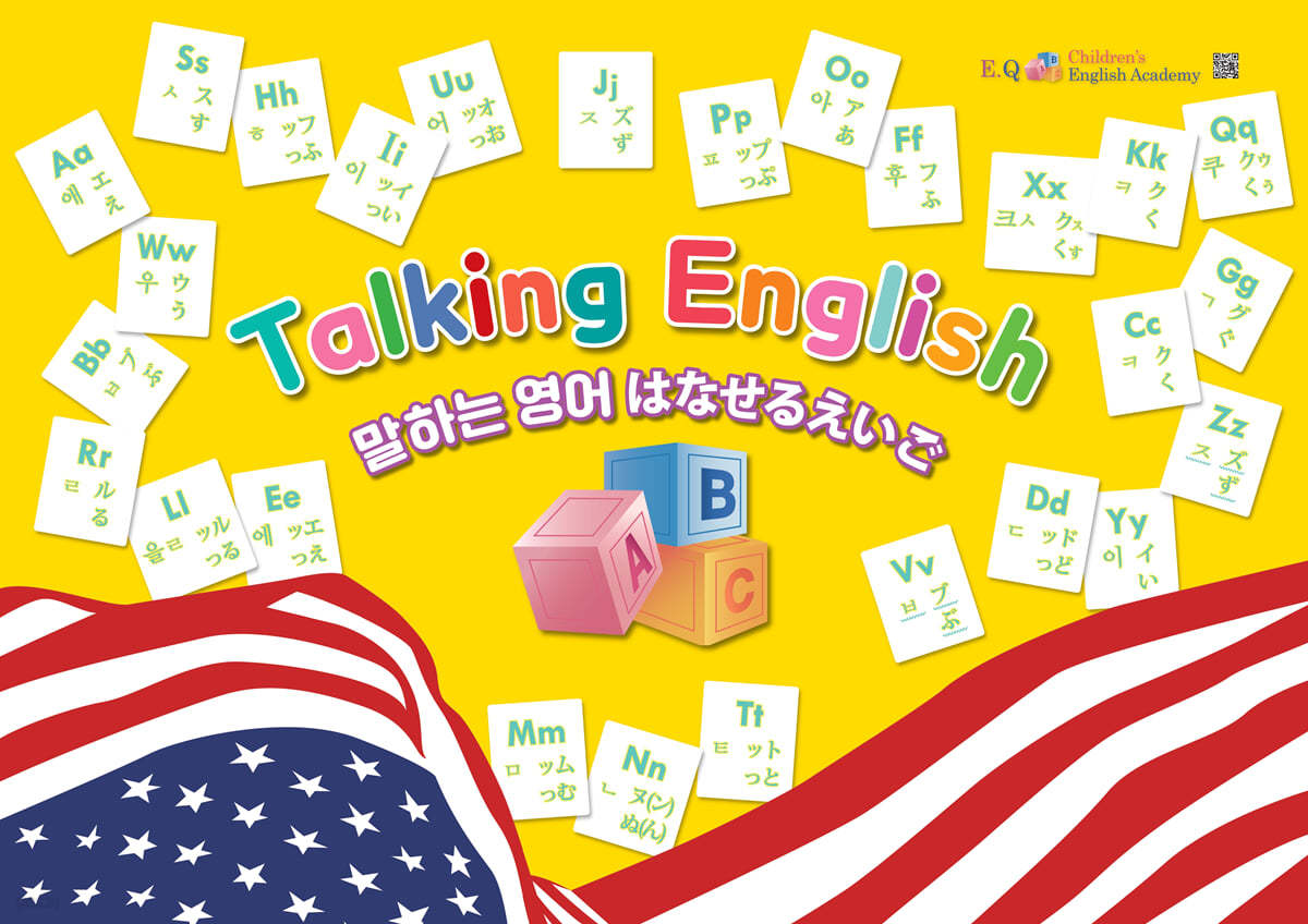 말하는 영어 (Talking English)