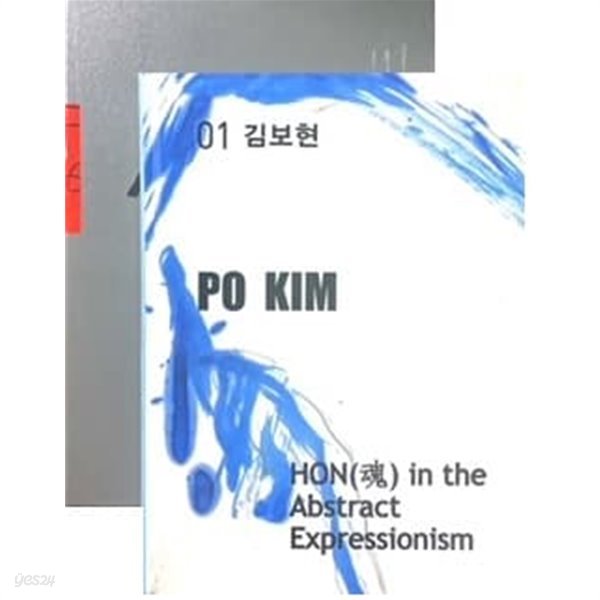 PO KIM 01 (김보현 작품전집 01) 