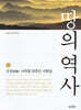 땅의 역사 3