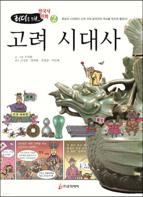 고려 시대사