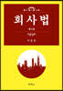 회사법