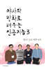 야사와 만화로 배우는 인공지능 3