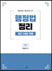 최근 3개년 행정법 판례정리