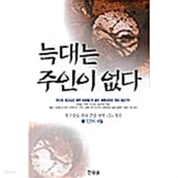 늑대는 주인이 없다 1~3 (전3권)