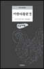미란타왕문경 (큰글씨책)