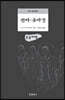 반야유마경 (큰글씨책)