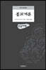 불교개론 (큰글씨책)