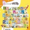 혼자서도 잘해요_생활 통통 (전51종) / 세이펜 미포함