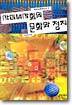 사이버사회의 문화와 정치