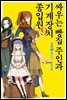 싸우는 빵집 주인과 기계장치 종업원 9