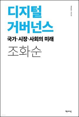 디지털 거버넌스