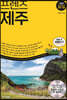 프렌즈 제주