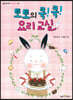 토토의 쿡! 쿡! 요리 교실