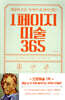 1페이지 미술 365