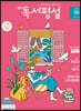 중학 독서평설 No.332 (2021년 08월호)