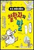 열 살, 마음이 강해지는 철학자의 말