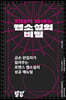 읽다가 밤새는 웹소설의 비밀