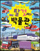 탈것 박물관