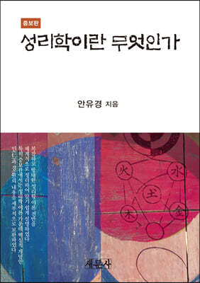성리학이란 무엇인가