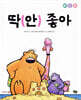 딱(안) 좋아